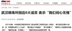 武汉病毒所回应6大谣言 表示“我们问心无愧”