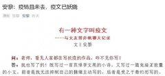 安黎:疫情且未去,疫文已妖娆