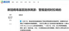 新冠病毒基因测序溯源:警报是何时拉响的