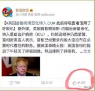 80家媒体守在门外等着报道英国首相死亡,中国41万网友点赞