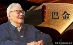 “一句真话比全世界的分量都重”,巴金的忏悔就是要努力讲真话