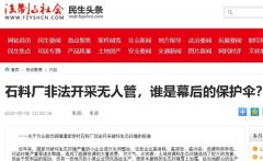山西方山:石料厂非法开采无人管,谁是幕后的保护伞?