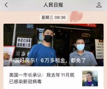 拜托,人民日报等官媒别再宣传免租的“中国好房东”了