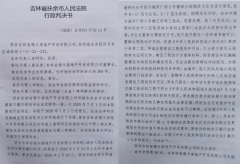 扶余市自然资源局竟然用旧规对抗营商环境新政策?