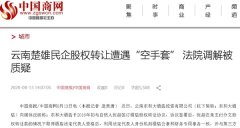 云南楚雄中院“静静地”核查到何时?