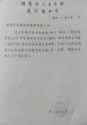 吉林德惠法院一执行案5年换了仨法官