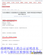 吉林长春惊现奇葩判决:合同真实有效检察院却被判无责!