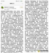 黑龙江省绥化市望奎一中有学生发微博:我讨厌一中