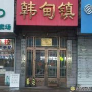 哈尔滨双城区三姓村书记沈景凤大肆贪占,上级涉嫌包庇