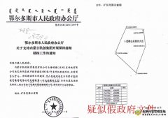 由鄂尔多斯王建平案引发的思考
