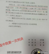 大连中院:同一法官缘何能一案两判?