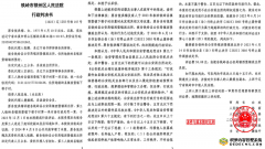 辽宁铁岭:就同一事实银州区法院居然做出截然相反的判决引争议