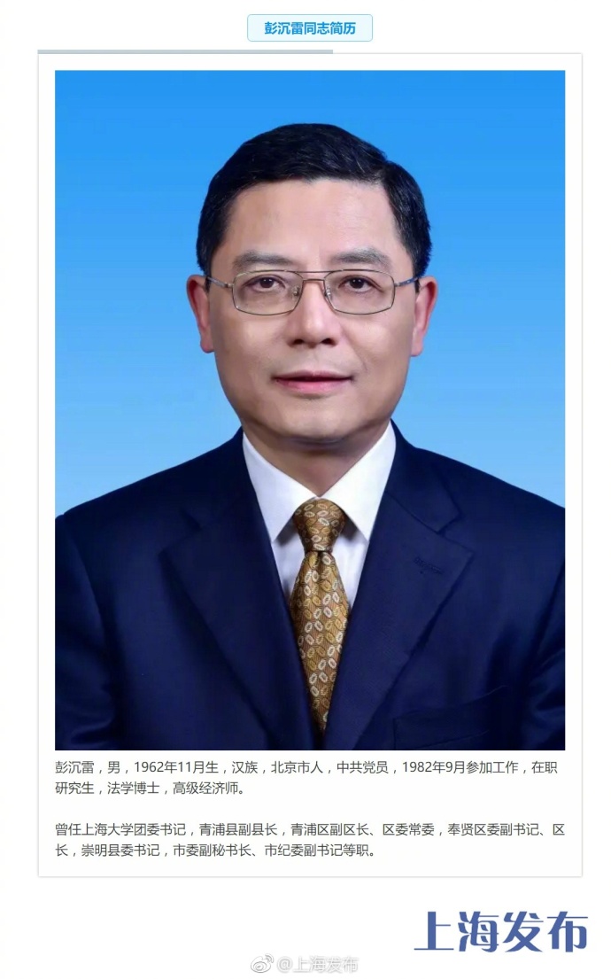 彭沉雷、陈群任上海市副市长(图/简历)