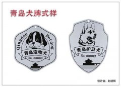 青岛每户居民限养1只犬 藏獒等烈性犬不得饲养